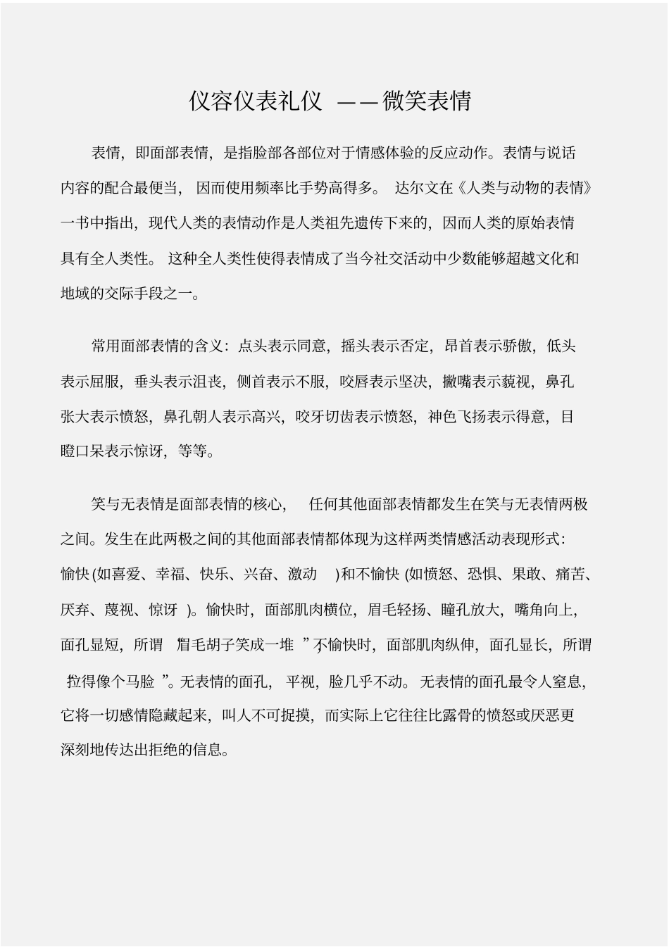 个人礼仪仪容仪表礼仪——微笑表情_第1页
