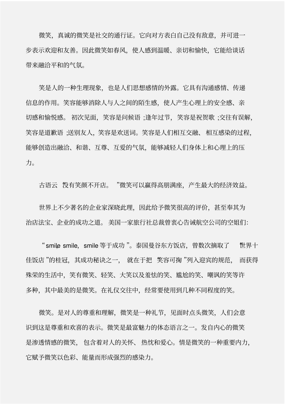 个人礼仪仪容仪表礼仪——微笑表情_第2页