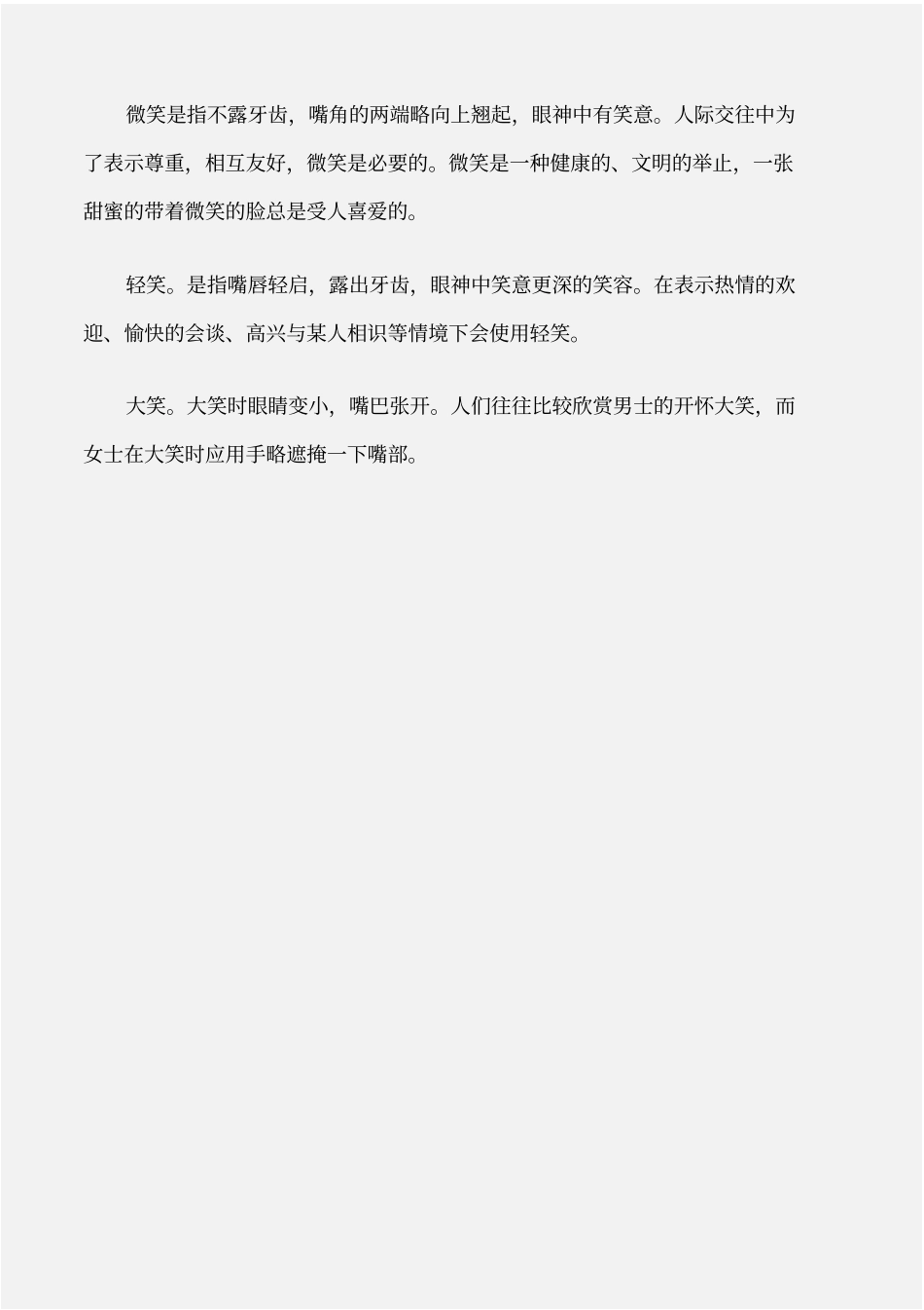 个人礼仪仪容仪表礼仪——微笑表情_第3页