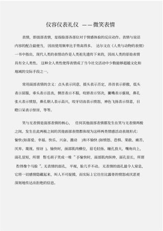 个人礼仪仪容仪表礼仪——微笑表情