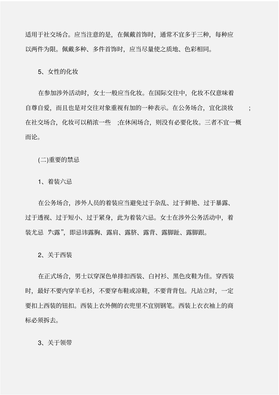 个人礼仪作为涉外人员,如何按场合着装_第3页