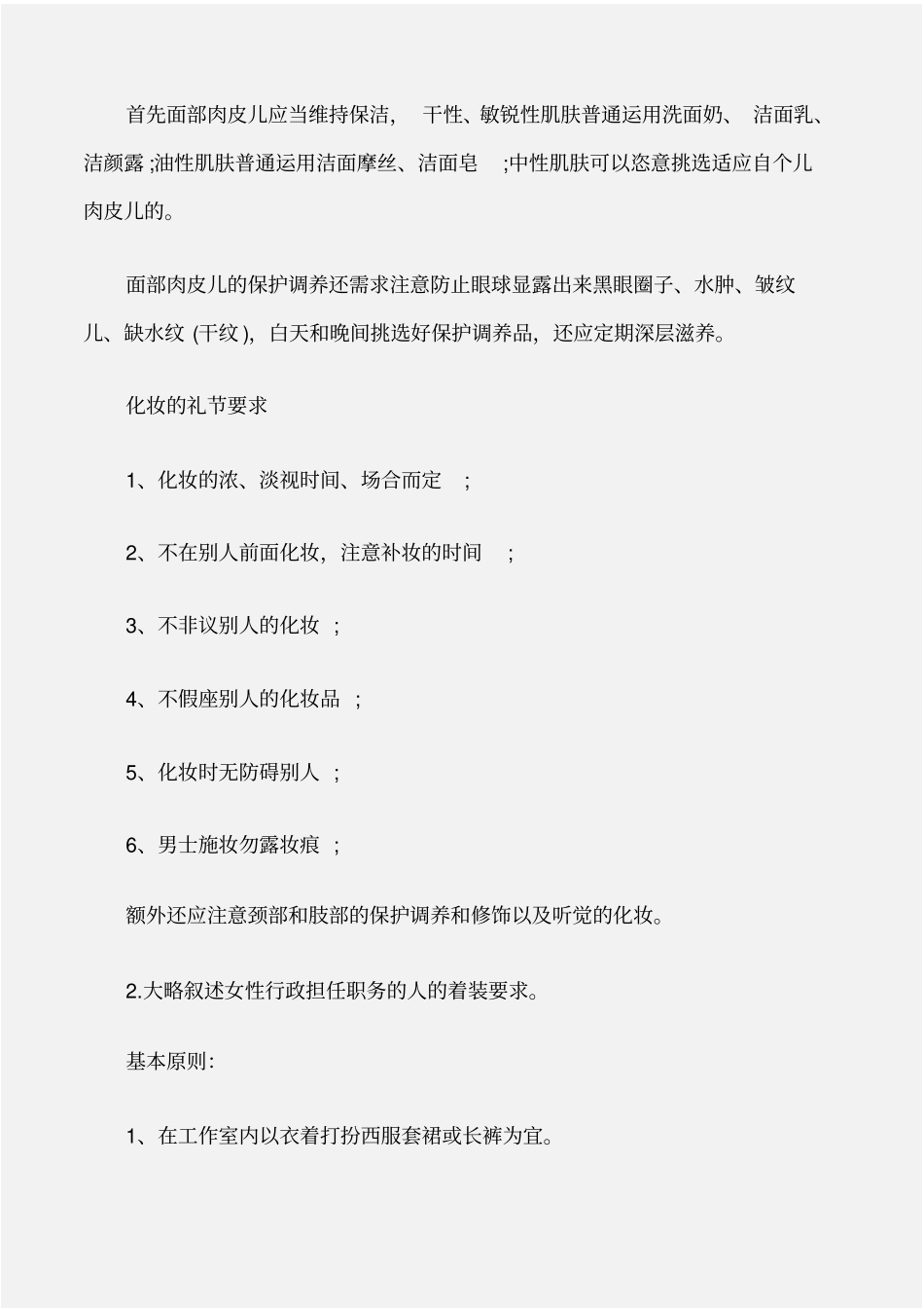个人礼仪作为助理,要注意哪些仪容礼仪_第2页