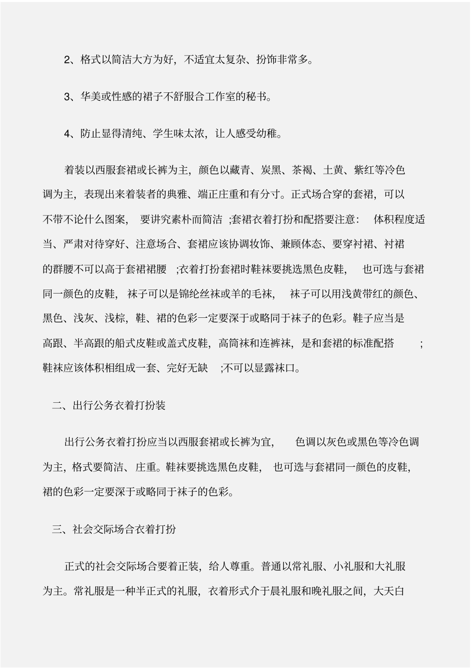 个人礼仪作为助理,要注意哪些仪容礼仪_第3页