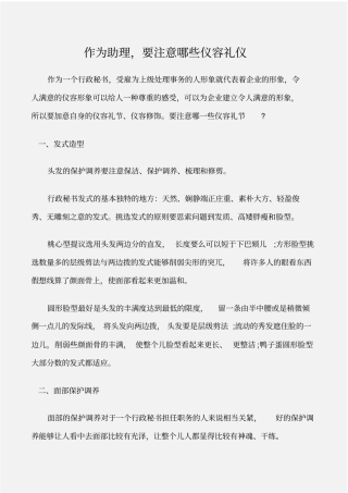 个人礼仪作为助理,要注意哪些仪容礼仪