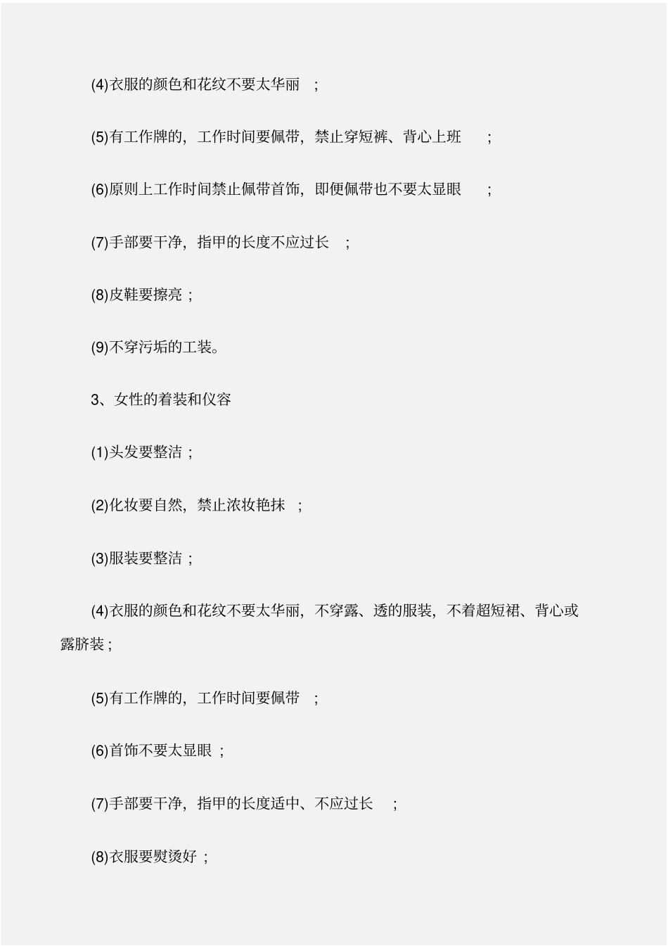 个人礼仪公司员工日常行为规范之仪表礼仪_第2页