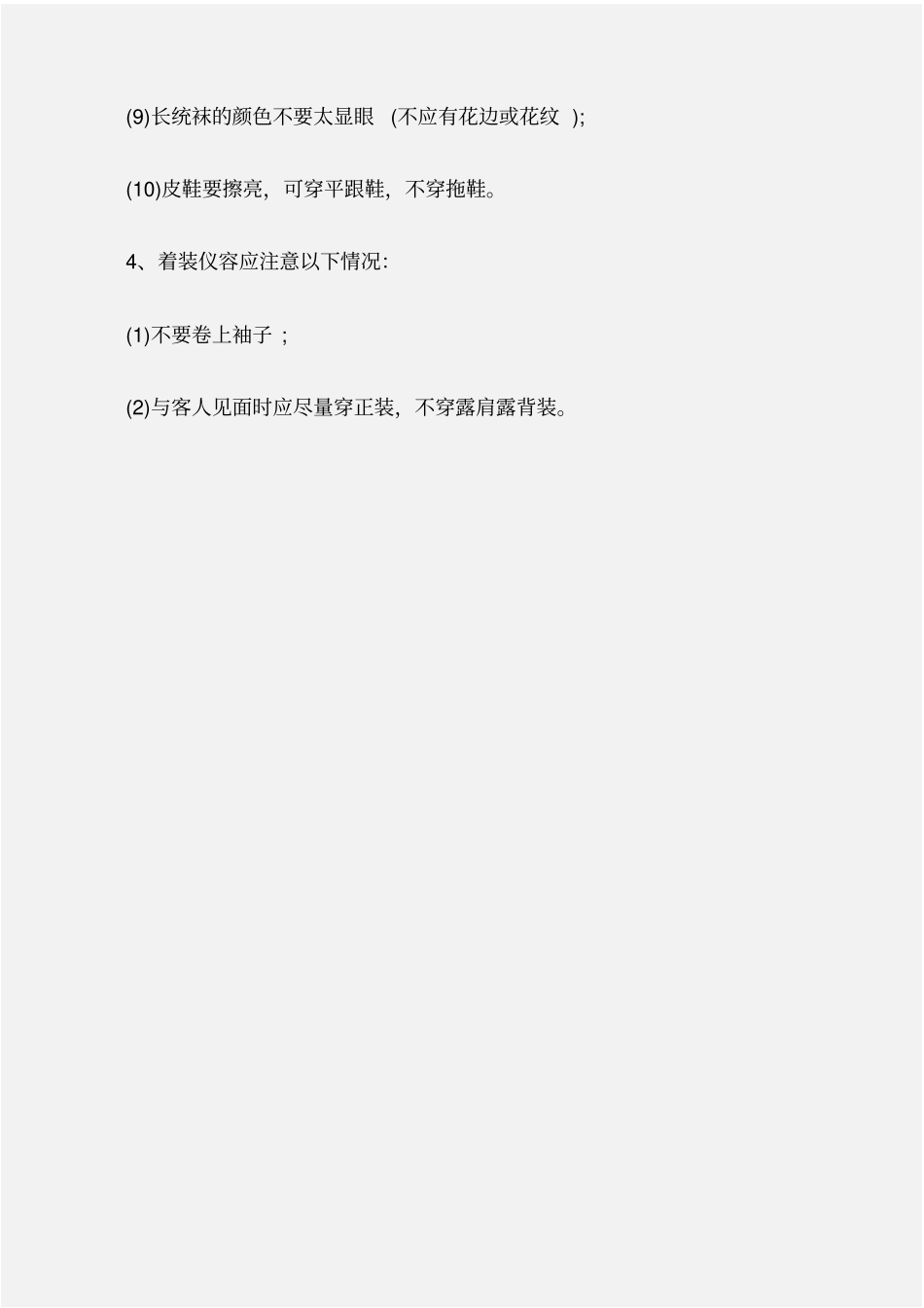 个人礼仪公司员工日常行为规范之仪表礼仪_第3页