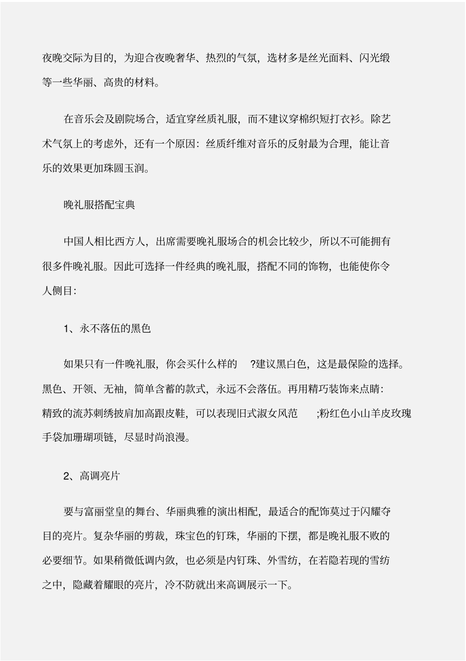 个人礼仪出席音乐会的着装要求_第2页