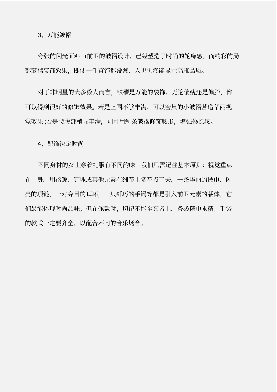 个人礼仪出席音乐会的着装要求_第3页