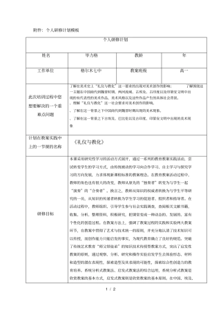 个人研修计划模板