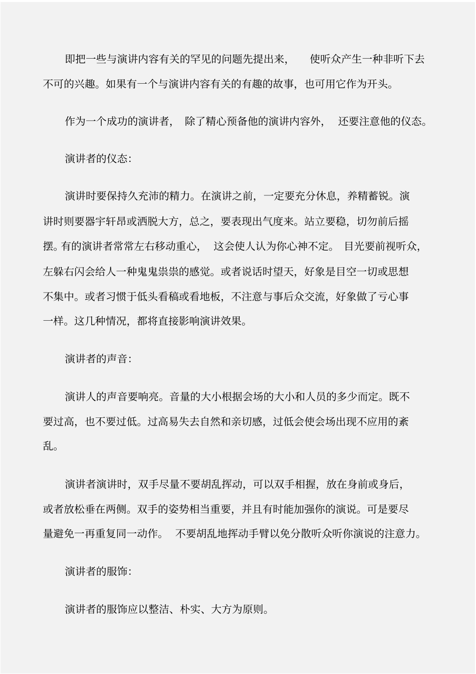 个人礼仪上台演讲时应注意的礼仪_第2页