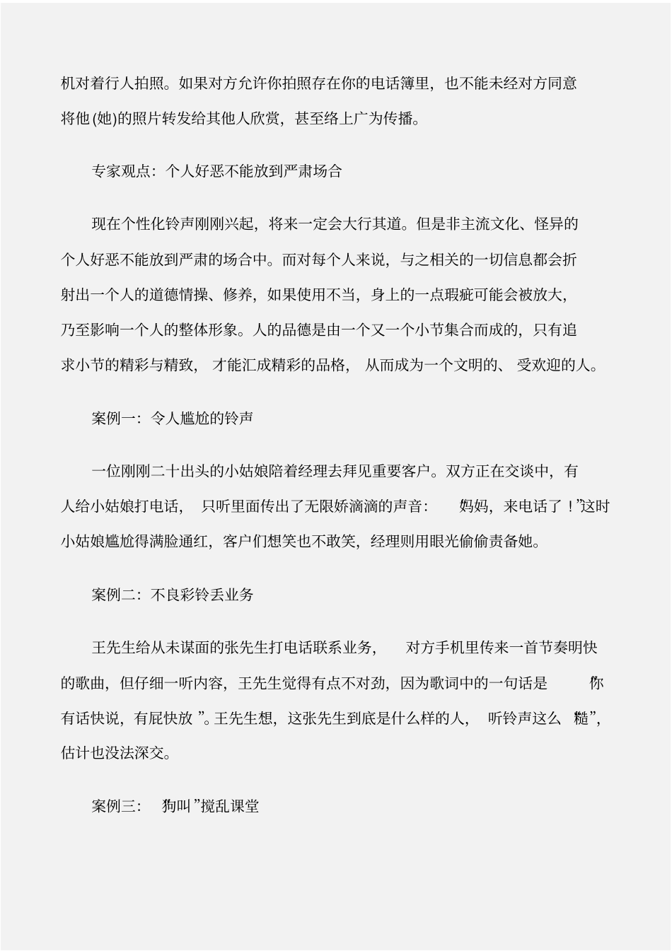 个人礼仪手机使用彩铃的礼仪_第3页