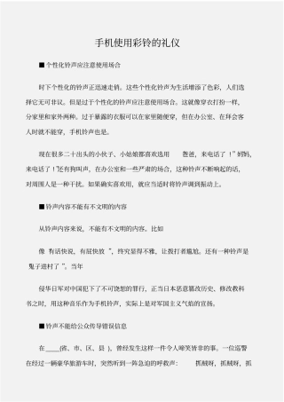 个人礼仪手机使用彩铃的礼仪