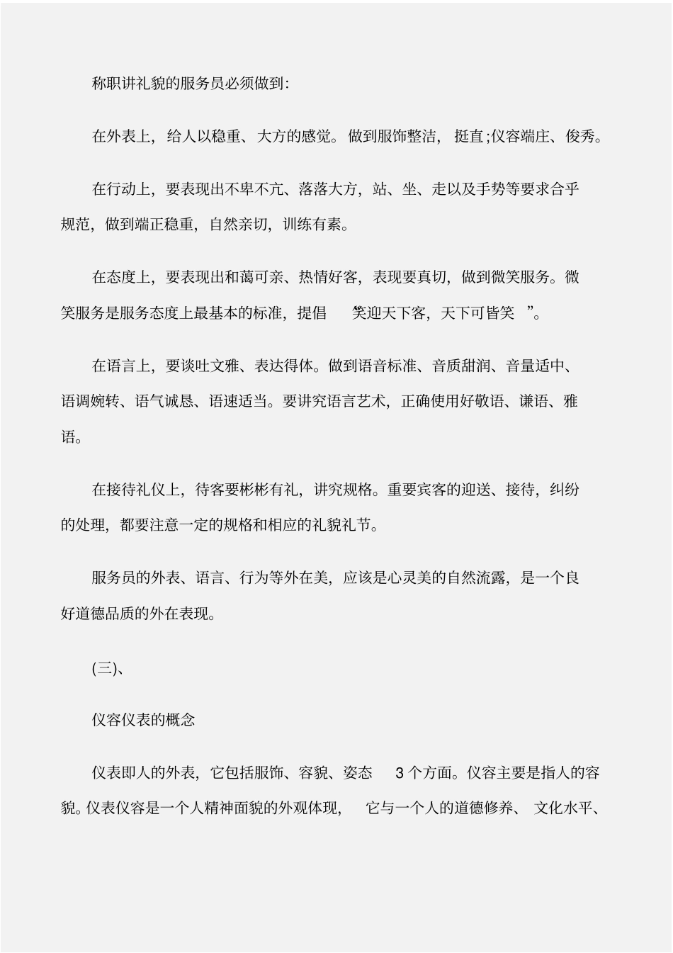 个人礼仪服务员仪容仪表行为规范_第2页