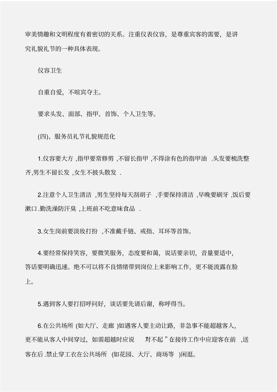 个人礼仪服务员仪容仪表行为规范_第3页