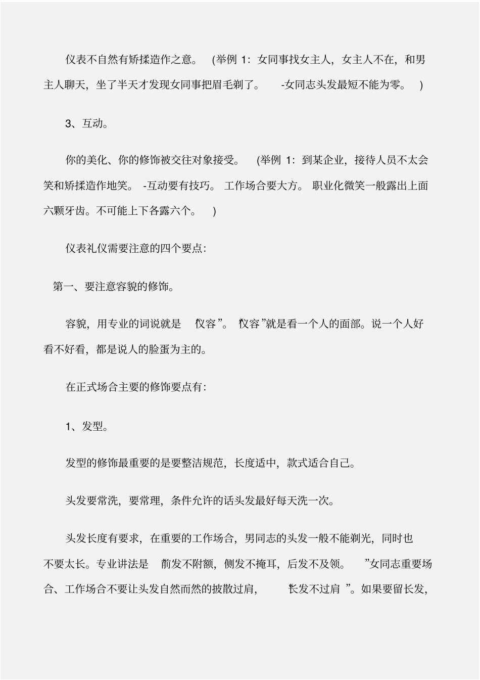 个人礼仪现代仪表礼仪常识_第2页