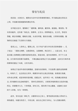 个人礼仪穿衣与礼仪