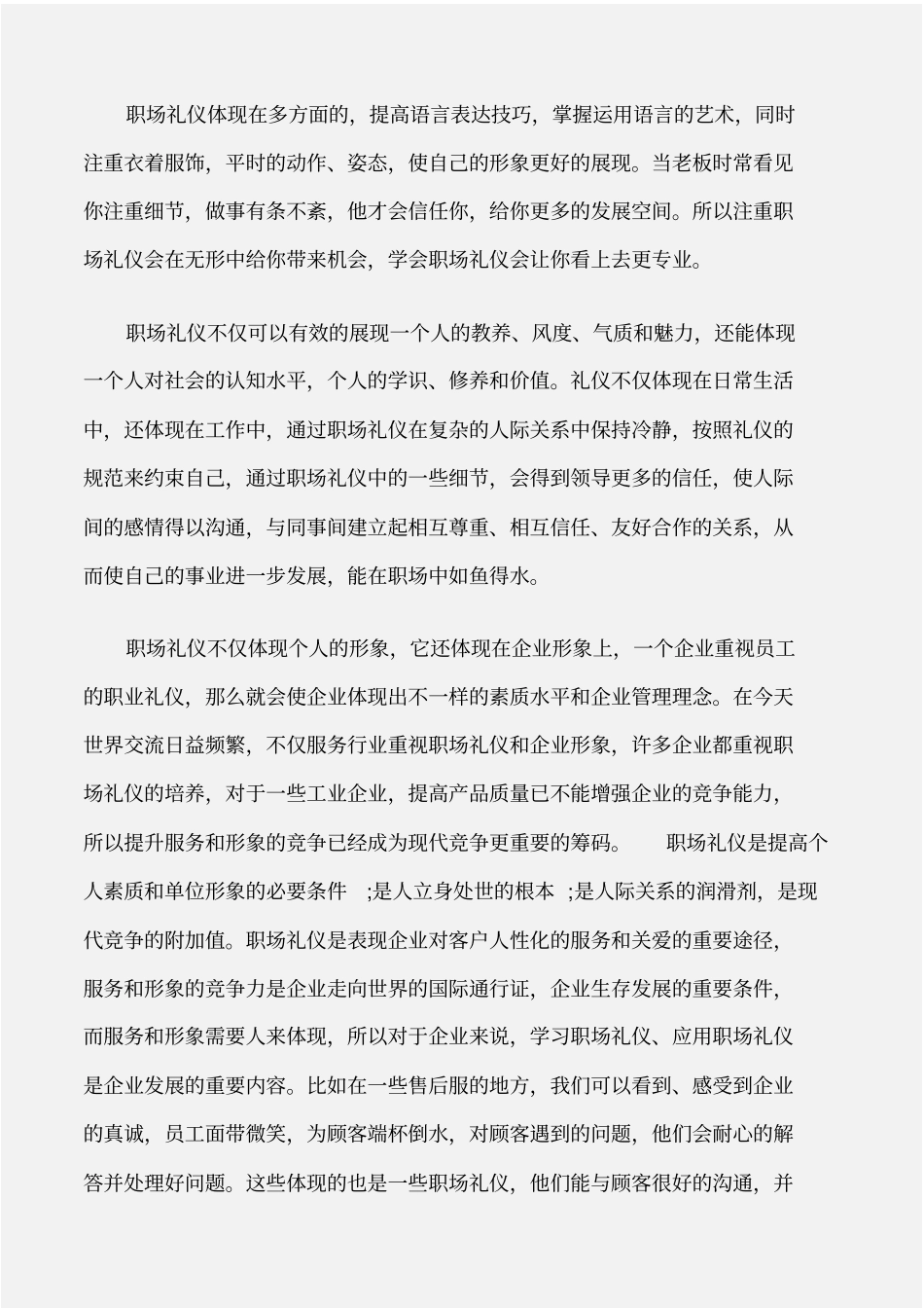 个人礼仪职场礼仪对工作的重要性_第2页