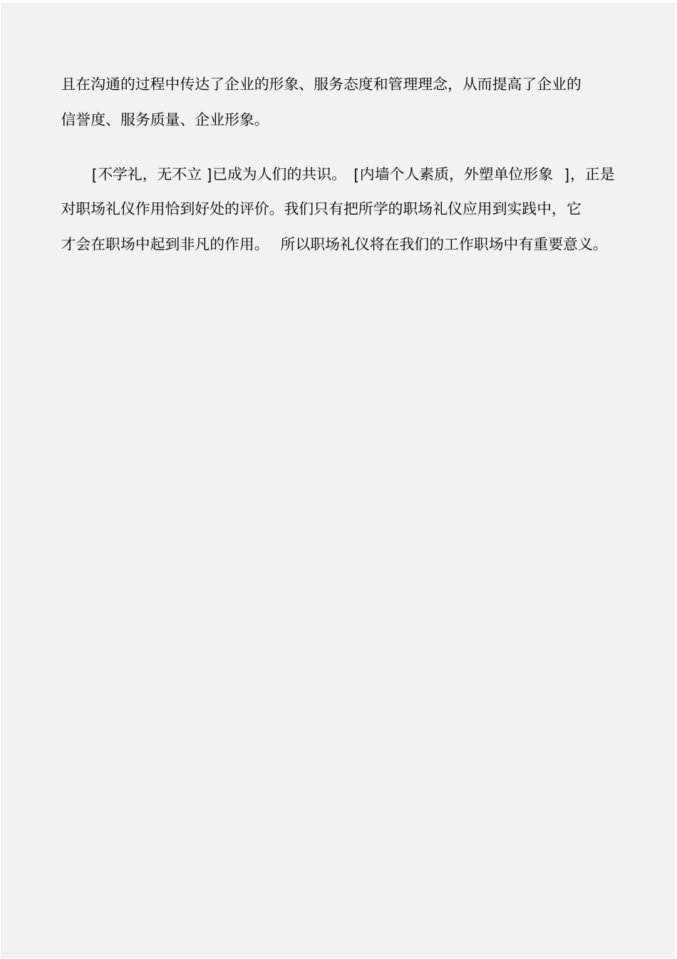 个人礼仪职场礼仪对工作的重要性_第3页