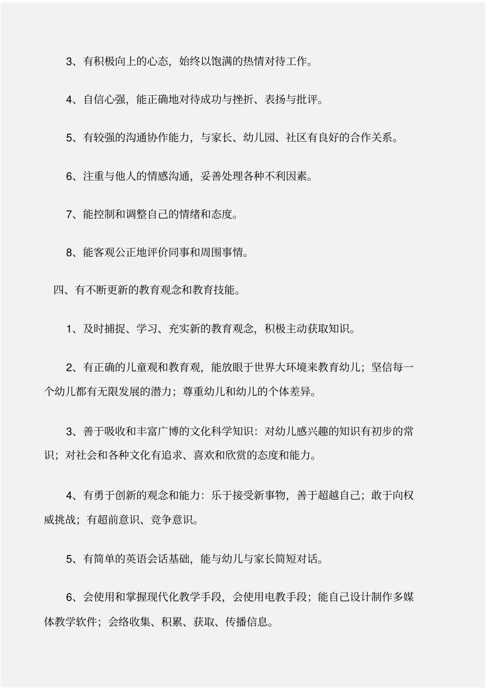 个人礼仪幼儿教师形象及基本素养_第3页