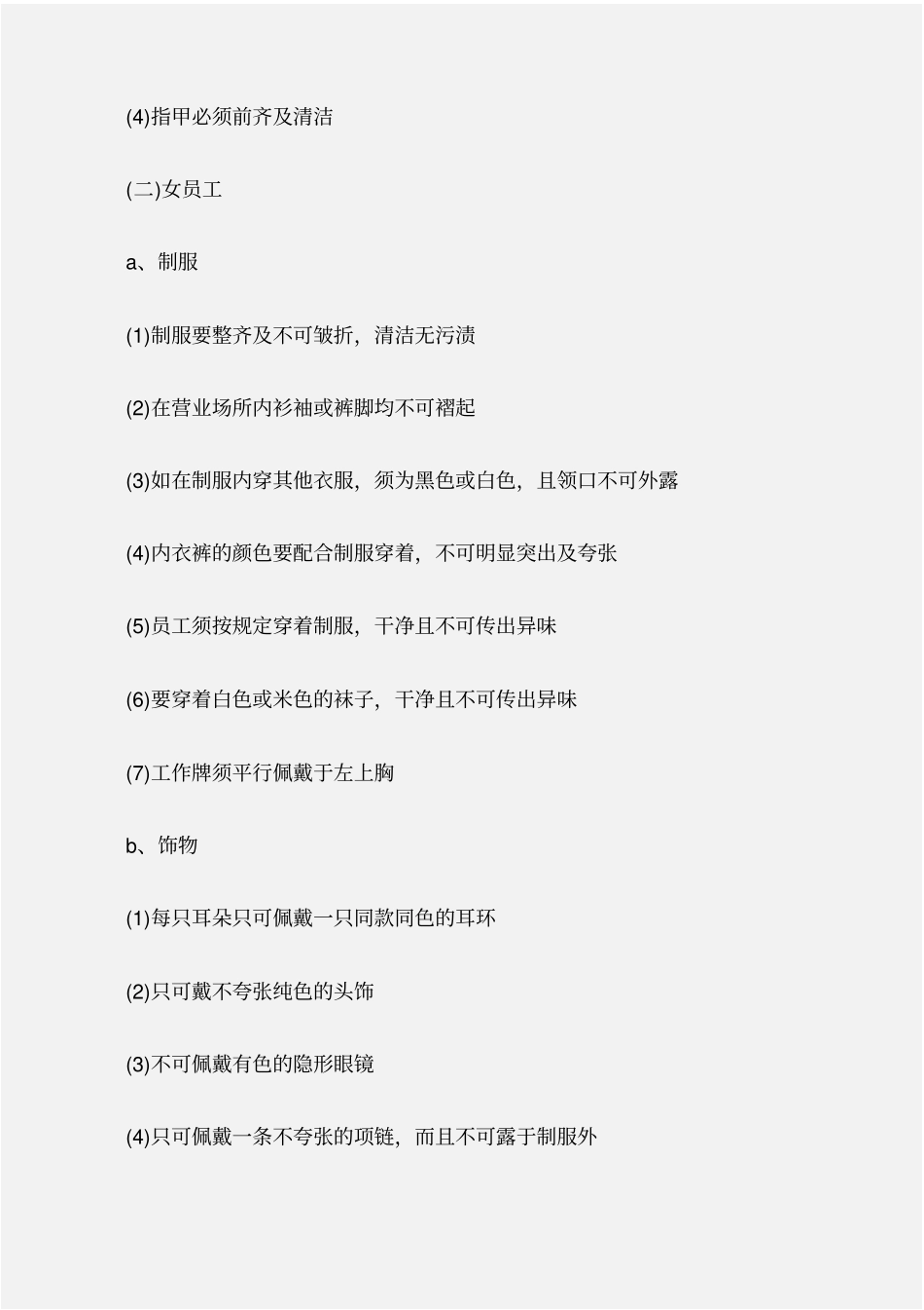 个人礼仪营业员仪容仪表规范_第2页