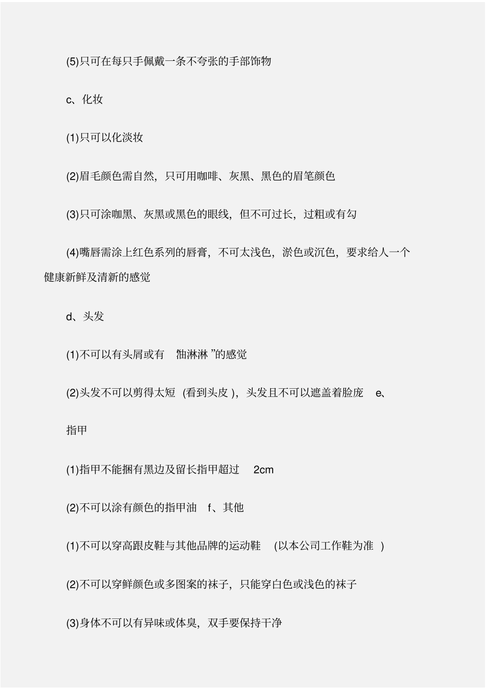 个人礼仪营业员仪容仪表规范_第3页