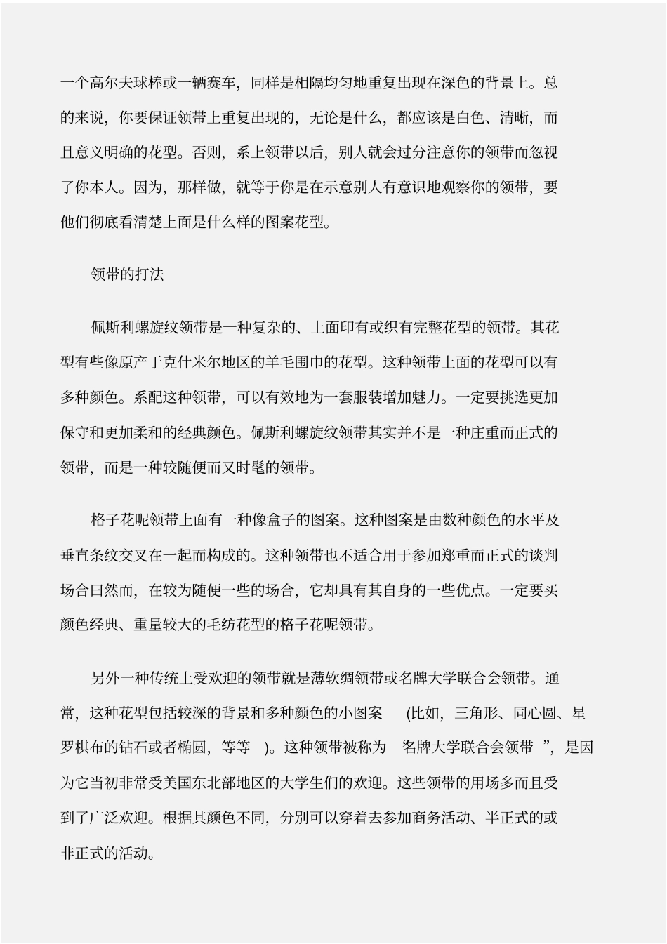 个人礼仪领带的款式与穿戴场合_第2页
