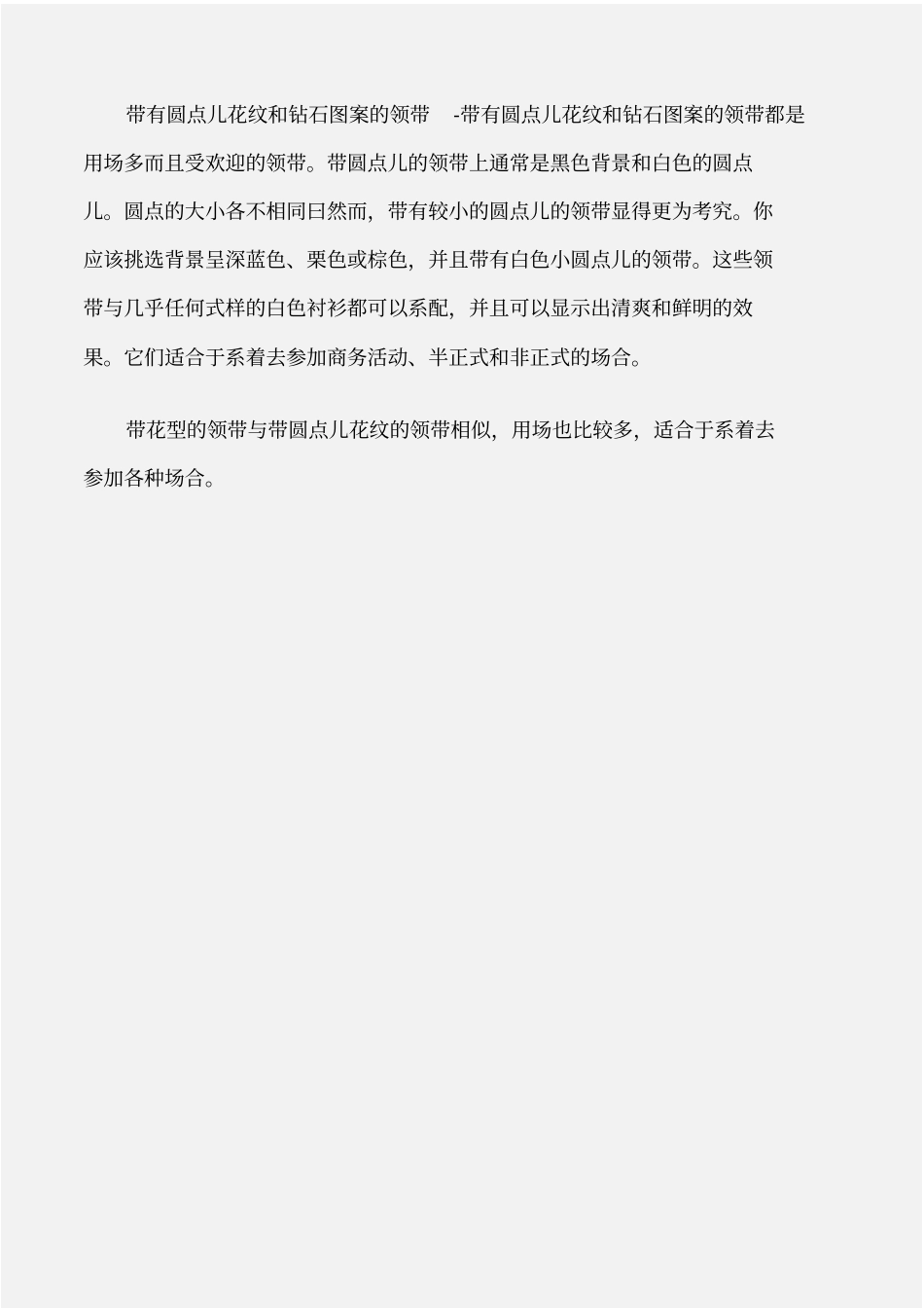 个人礼仪领带的款式与穿戴场合_第3页