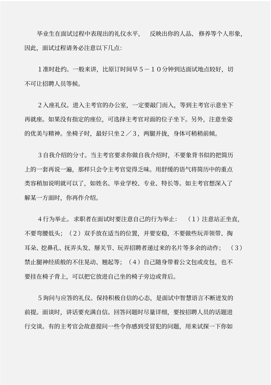 个人礼仪大学生应该知道的求职礼仪_第2页