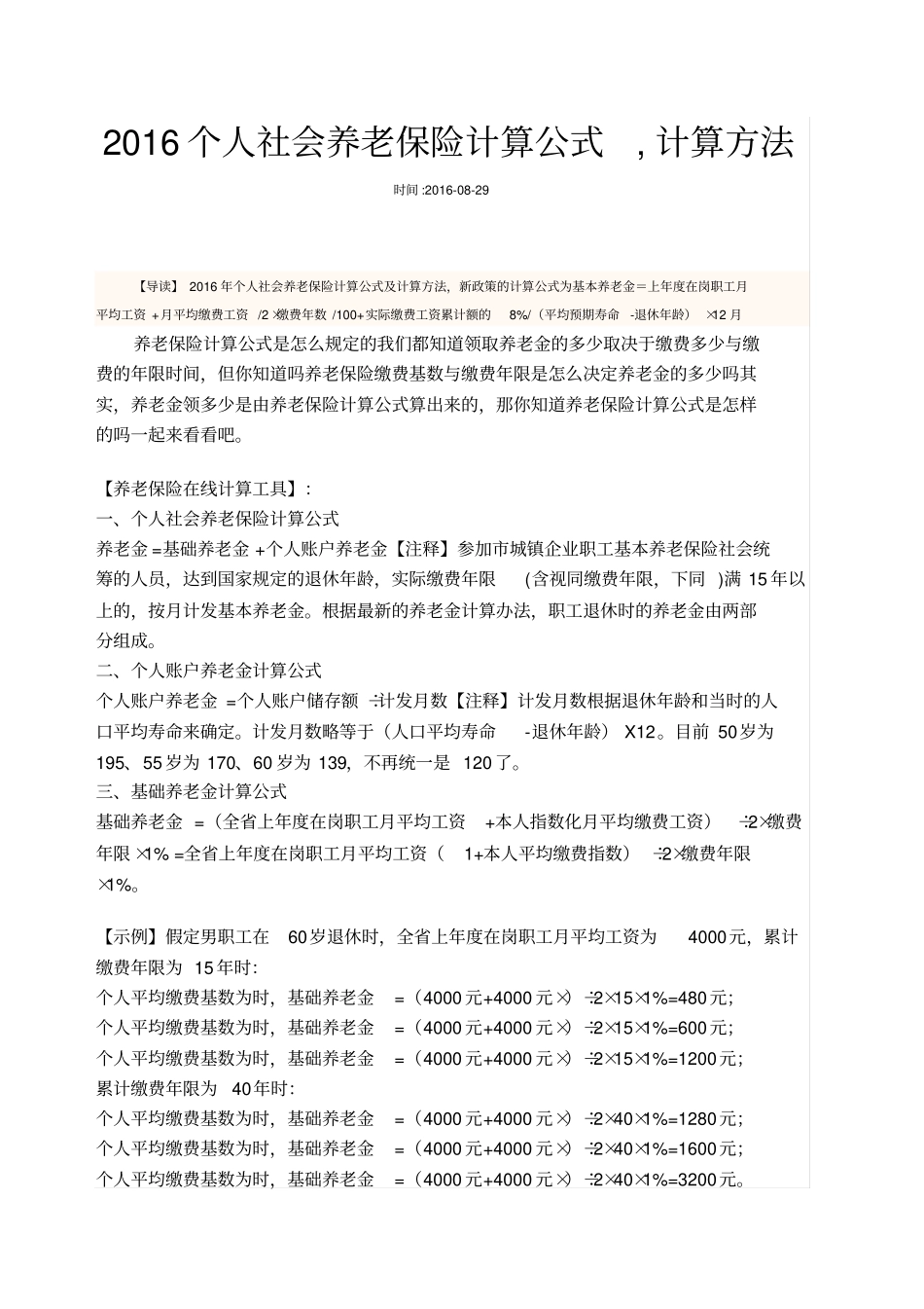 个人社会养老保险计算公式_第3页