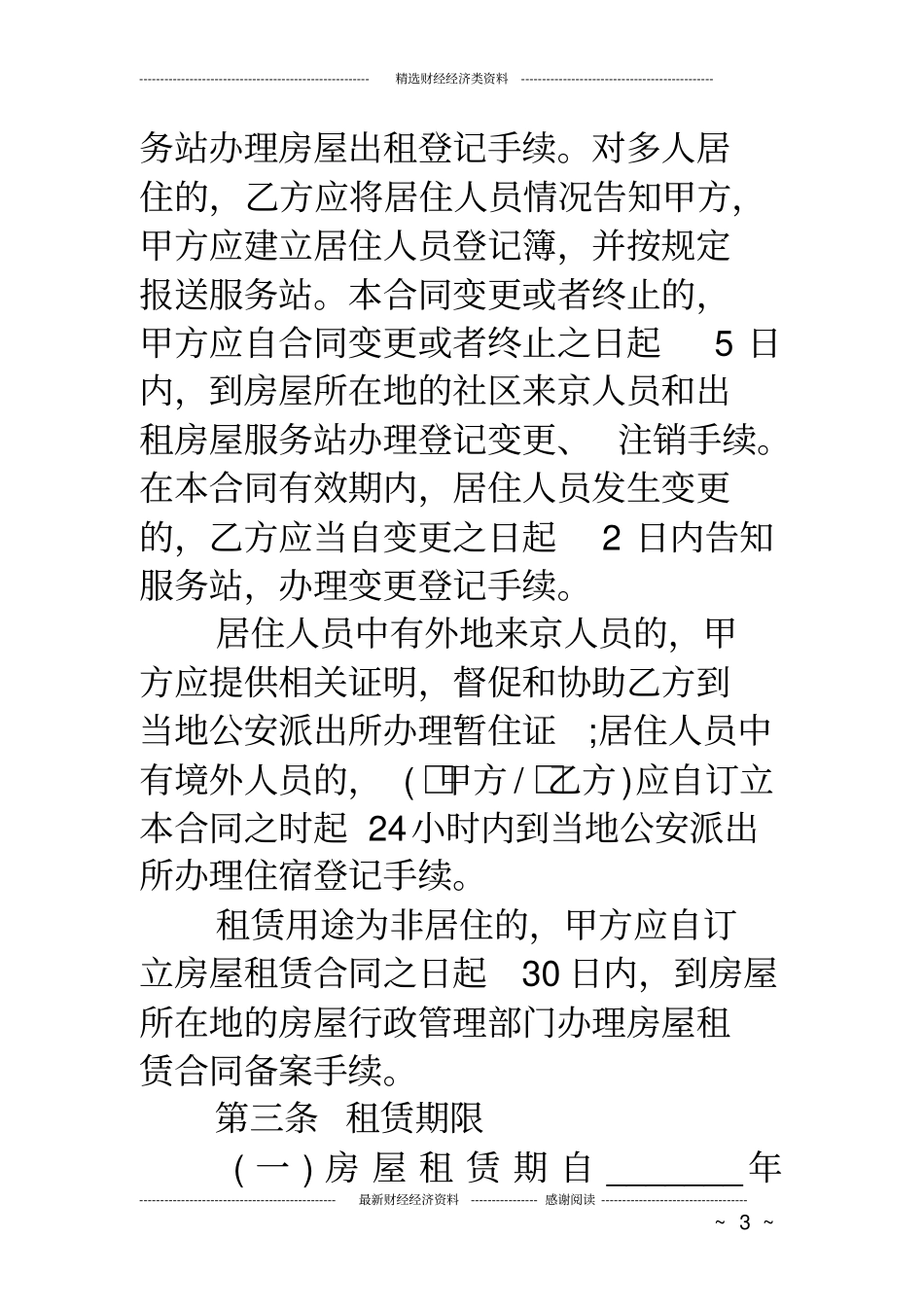 个人租房合同协议标准版_第3页