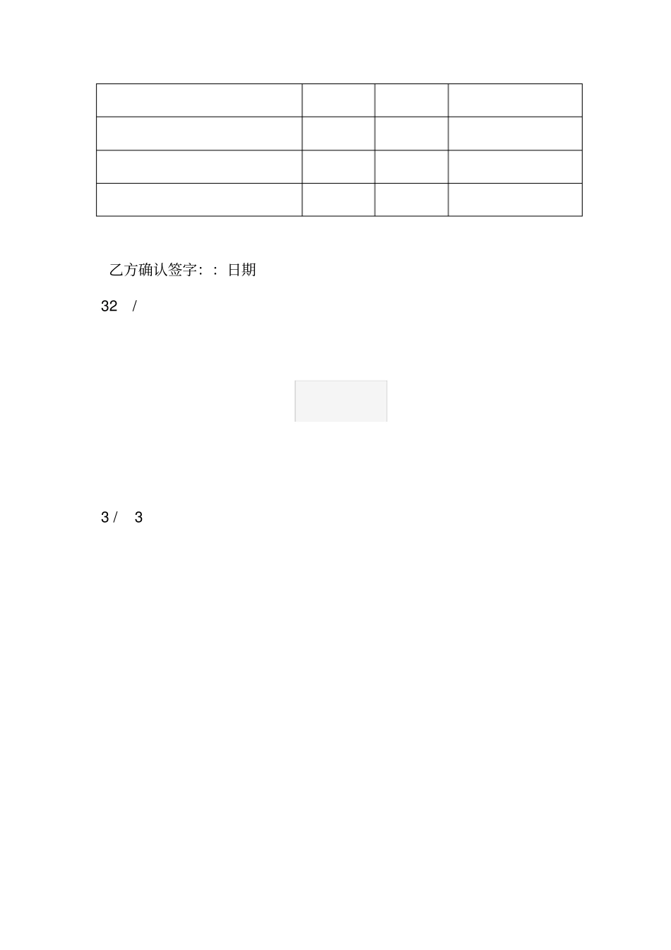个人租房合同屋内设施可填写_第3页