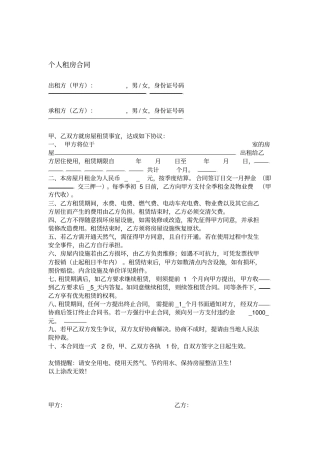 个人租房合同屋内设施可填写