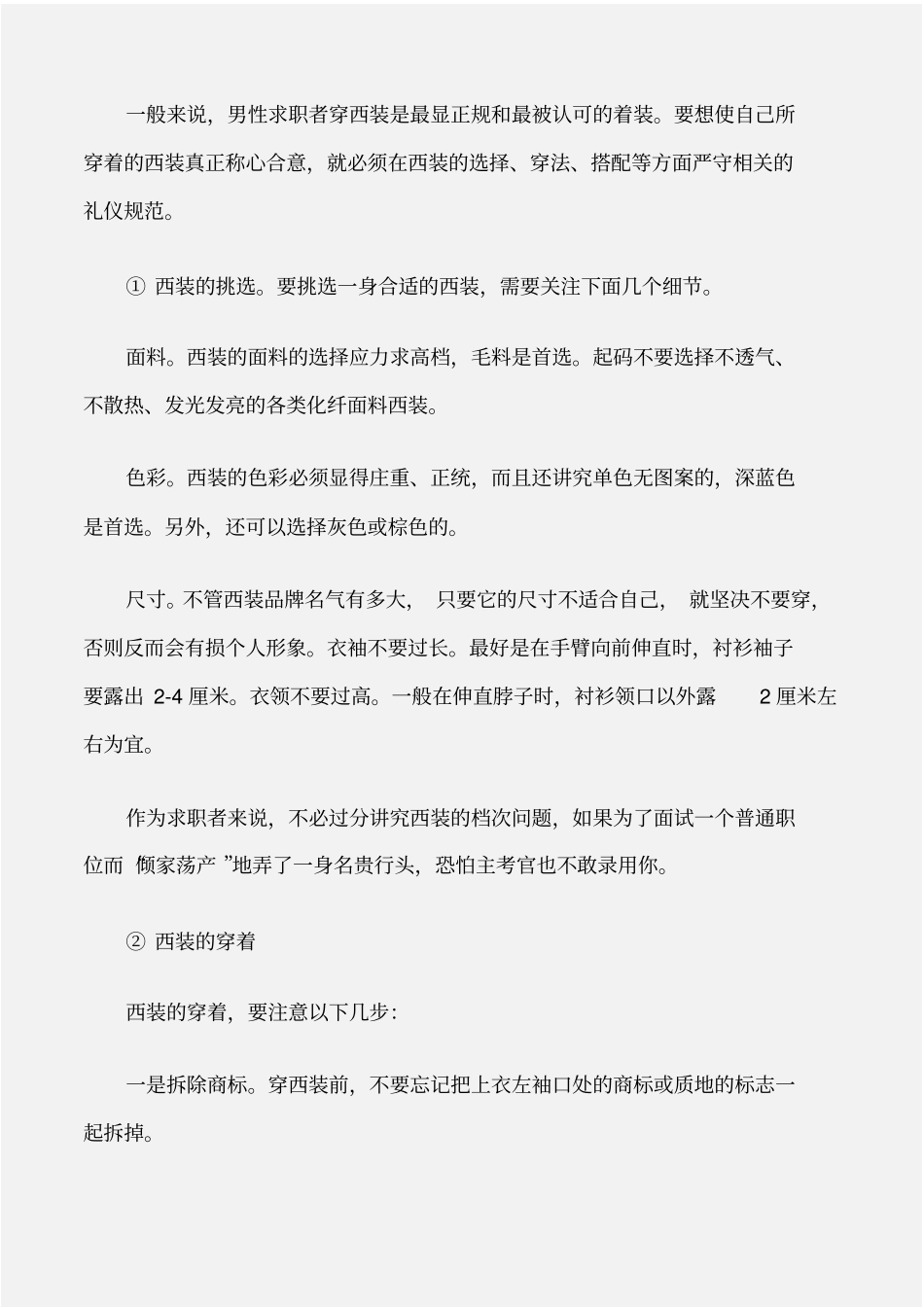 个人礼仪面试的仪表准备_第2页
