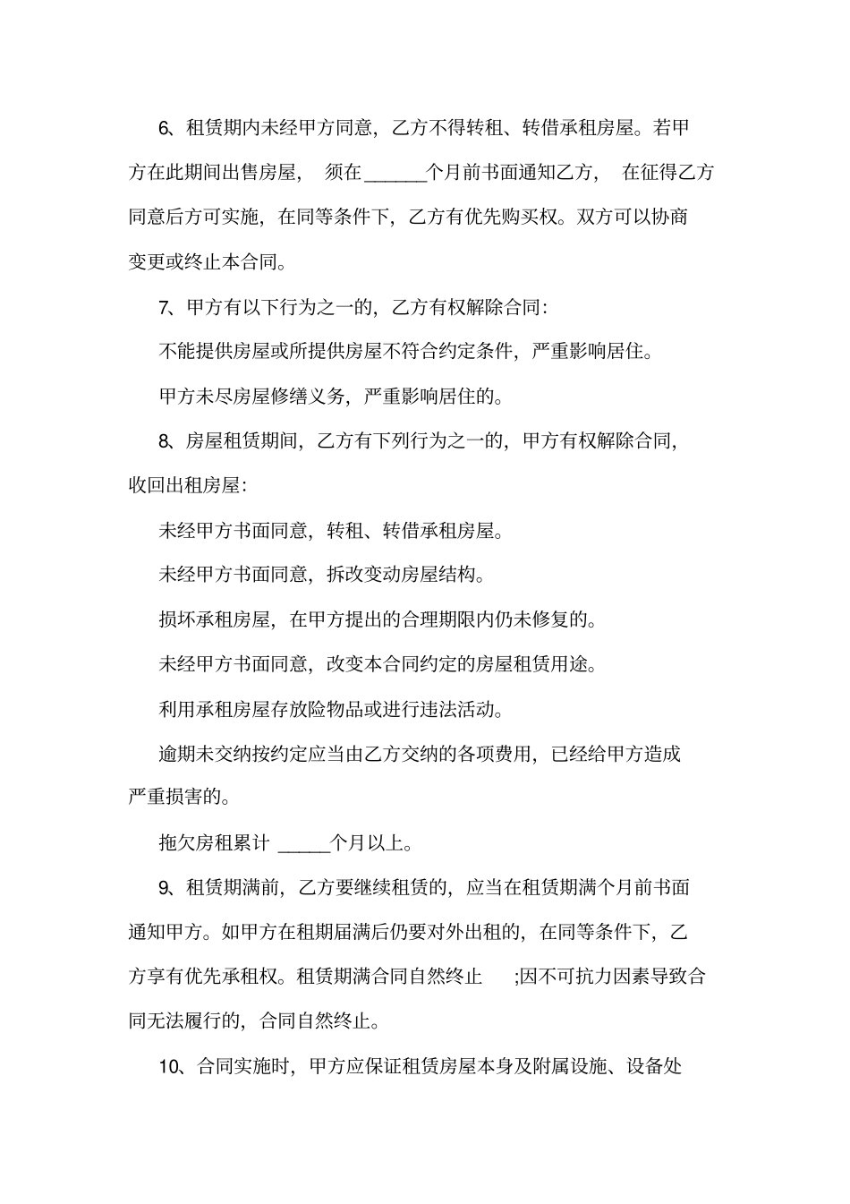 个人简单租房合同范本简单租房合同范本标准版免费下载_第2页