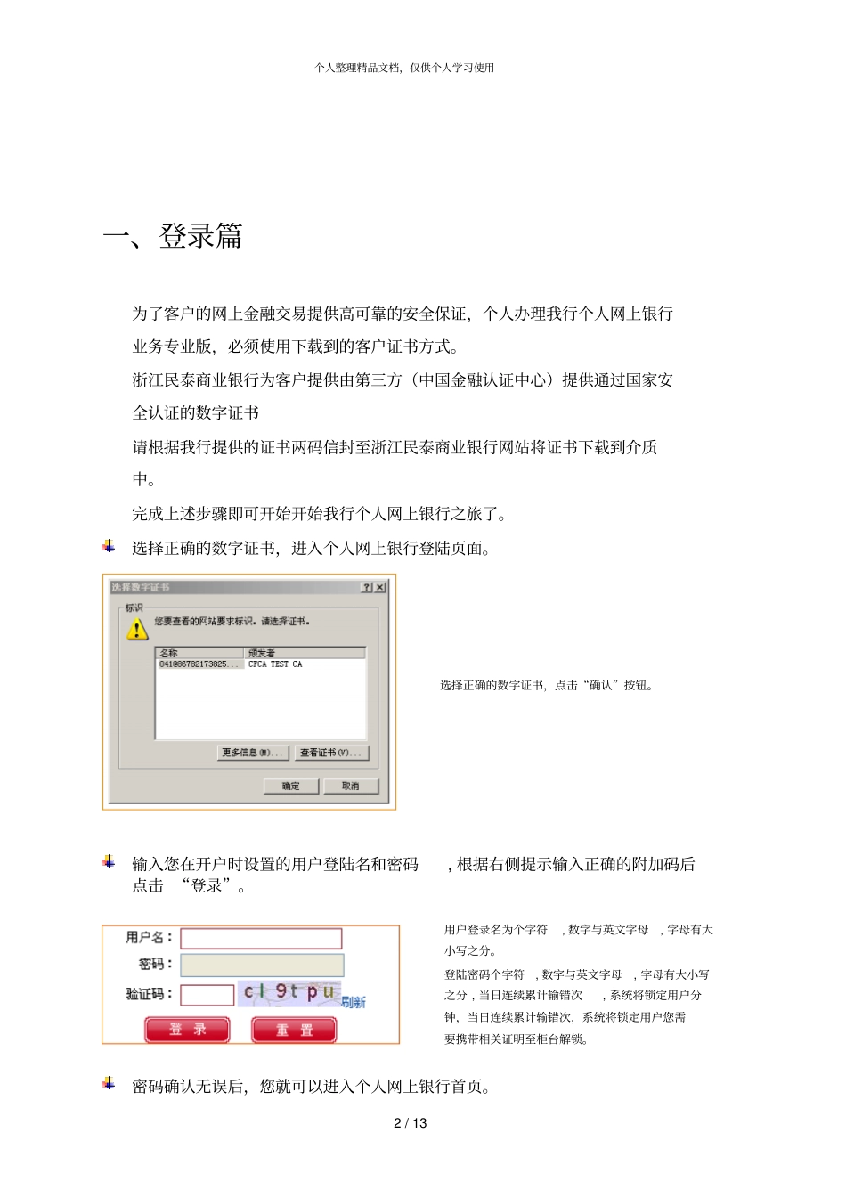 个人网上银行操作手册_第2页