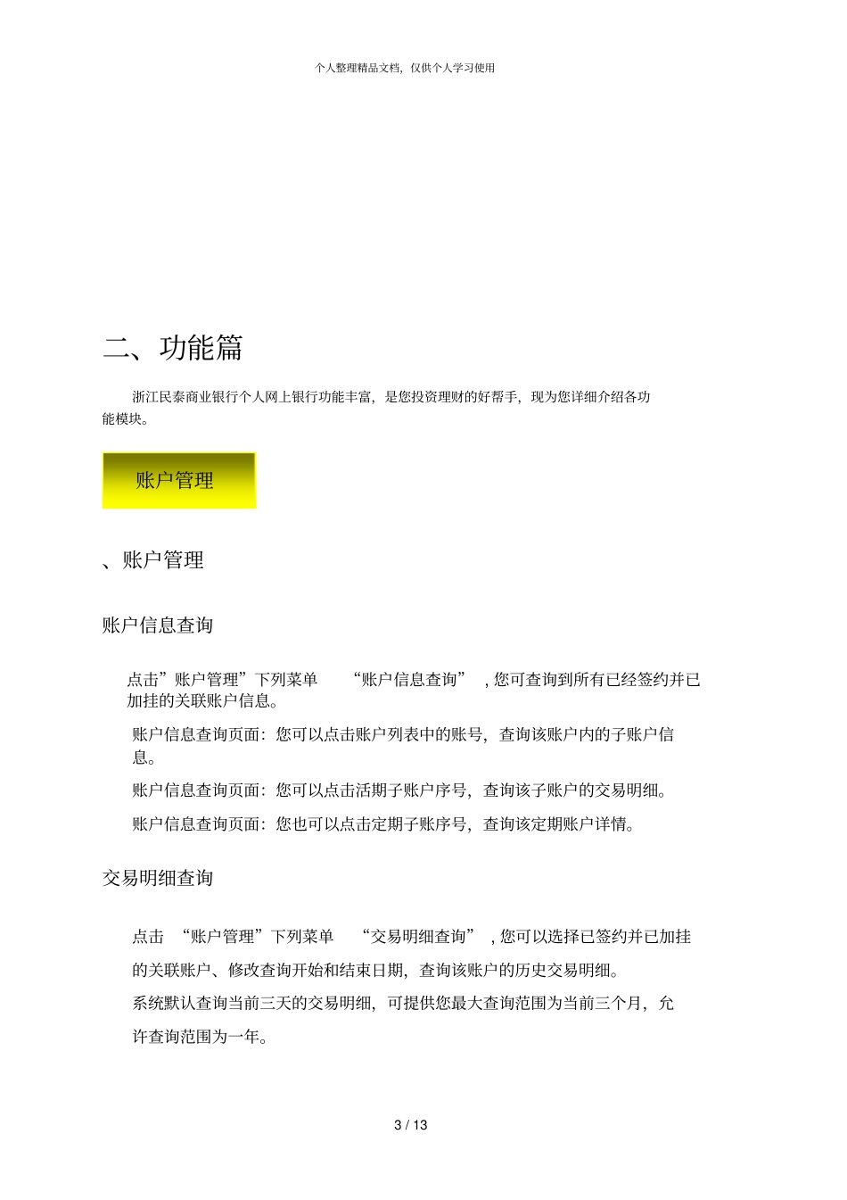 个人网上银行操作手册_第3页