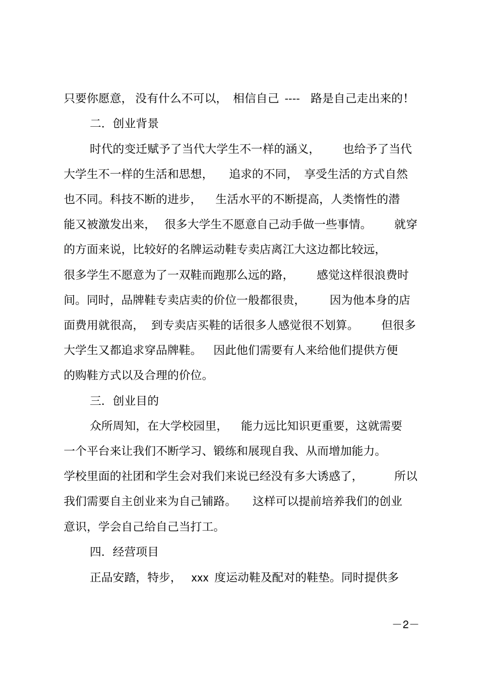 个人网店创业计划书_第2页