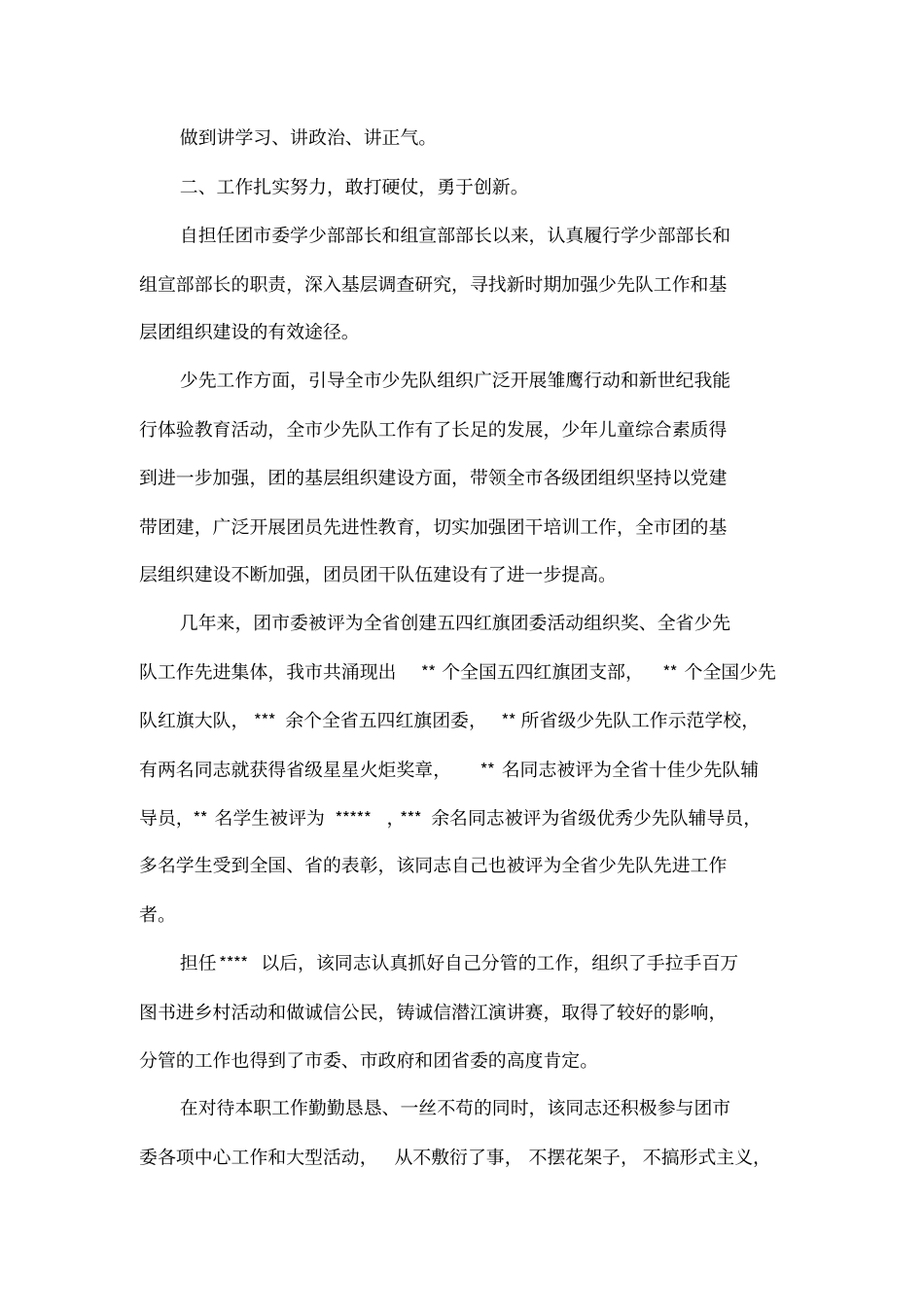 个人考察报告_第3页