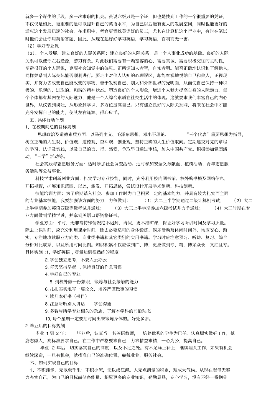 个人职业发展规划参考一三年的_第2页