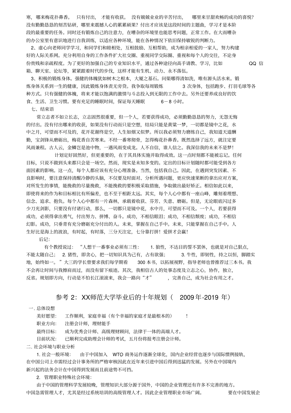 个人职业发展规划参考一三年的_第3页