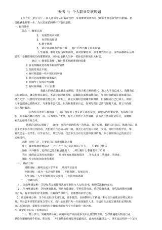 个人职业发展规划参考一三年的
