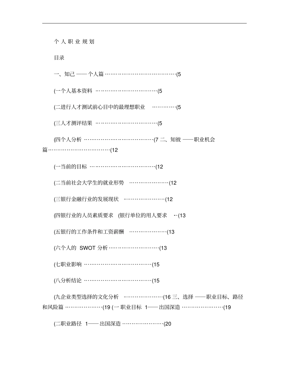 个人职业生涯规划_百度文库_第1页