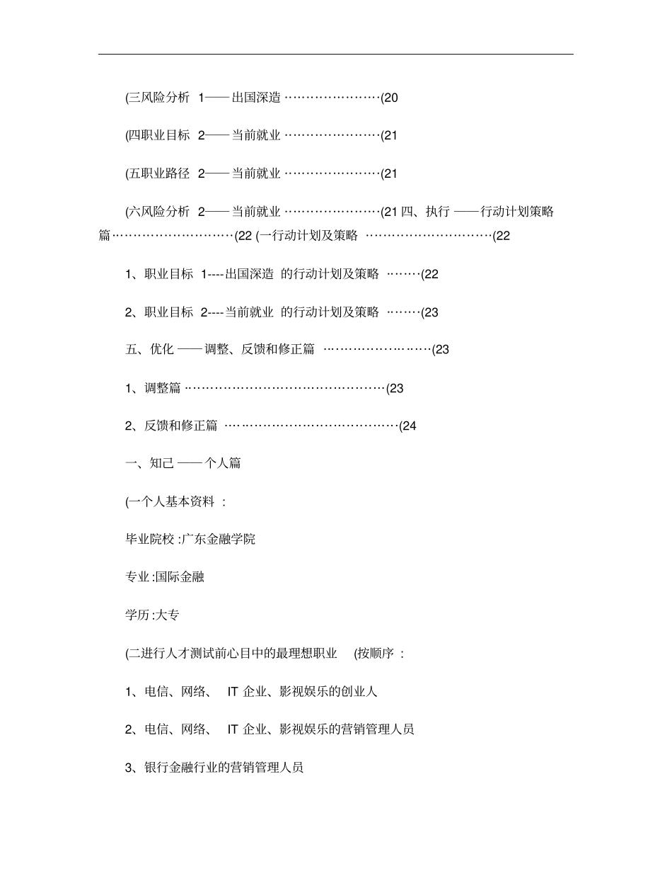 个人职业生涯规划_百度文库_第2页