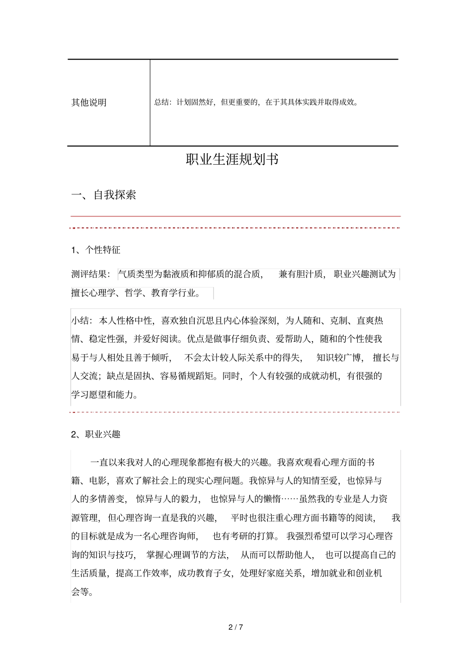 个人职业生涯规划含简本_第2页