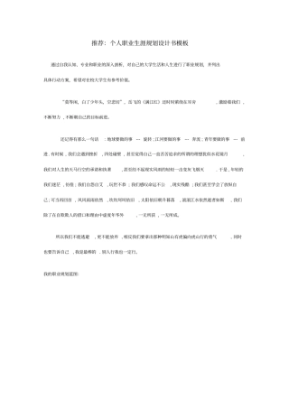 个人职业生涯规划模板