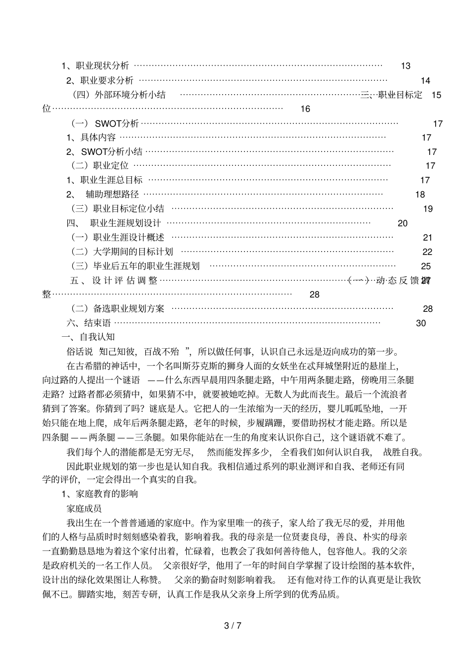 个人职业生涯规划结束语_第3页