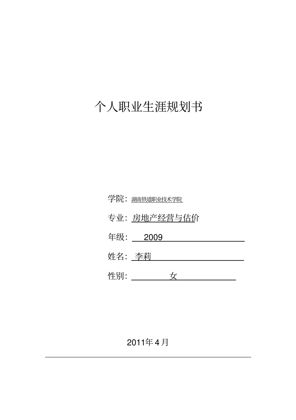 个人职业规划_第1页
