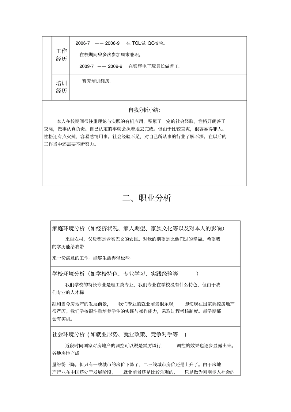 个人职业规划_第3页