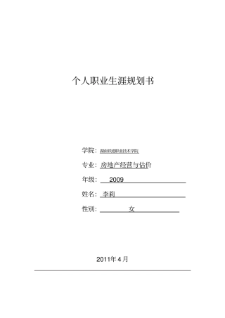 个人职业规划