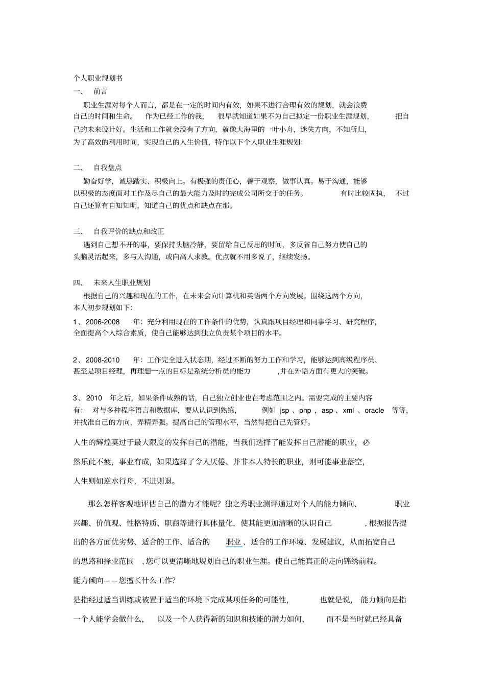 个人职业规划书范本_第1页